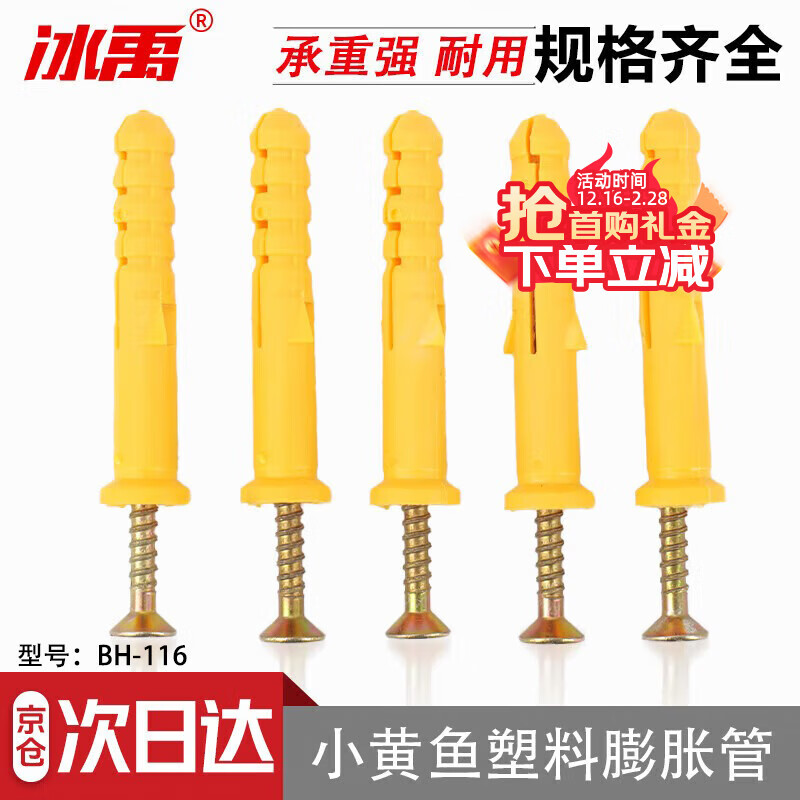 Bingyu small yellow croaker plastic expansion tube bolt expansion screw wall plug self-tapping screw expansion plug 8*60 (50 sets)