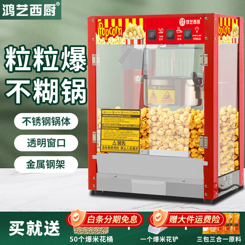 Hongyi Western Kitchen popcorn machine for commercial stalls, new fully automatic machine, electric popcorn popcorn puffer, popcorn machine, flat-top red popcorn machine - with insulation