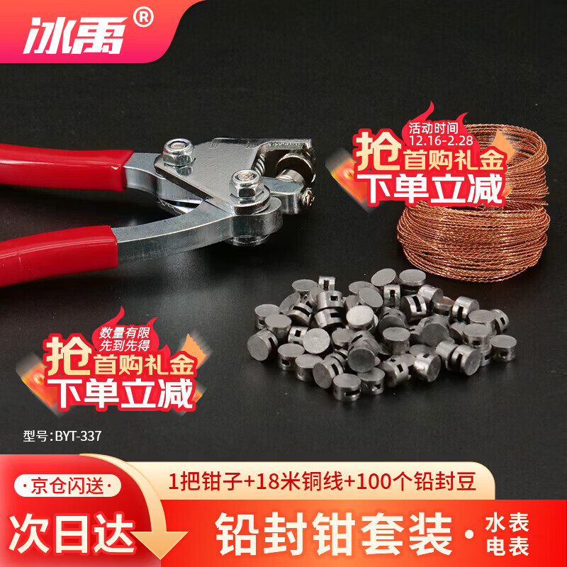 Bingyu BYT-337 seal pliers set, seal pliers, water meter, electric meter sealing wire, twisted pair seal buckle, pliers + copper wire 18 meters + 100 beans (1 set)
