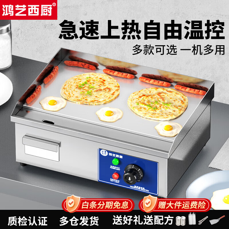 Hongyi Western Kitchen electric griddle merchant hand-caught cake machine Teppanyaki grill all-in-one machine stall stove gas iron plate electric electric grill equipment chicken rack stove egg filling cake baking cold noodle machine electric heating 818 single temperature control + 8mm grill plate 3kw