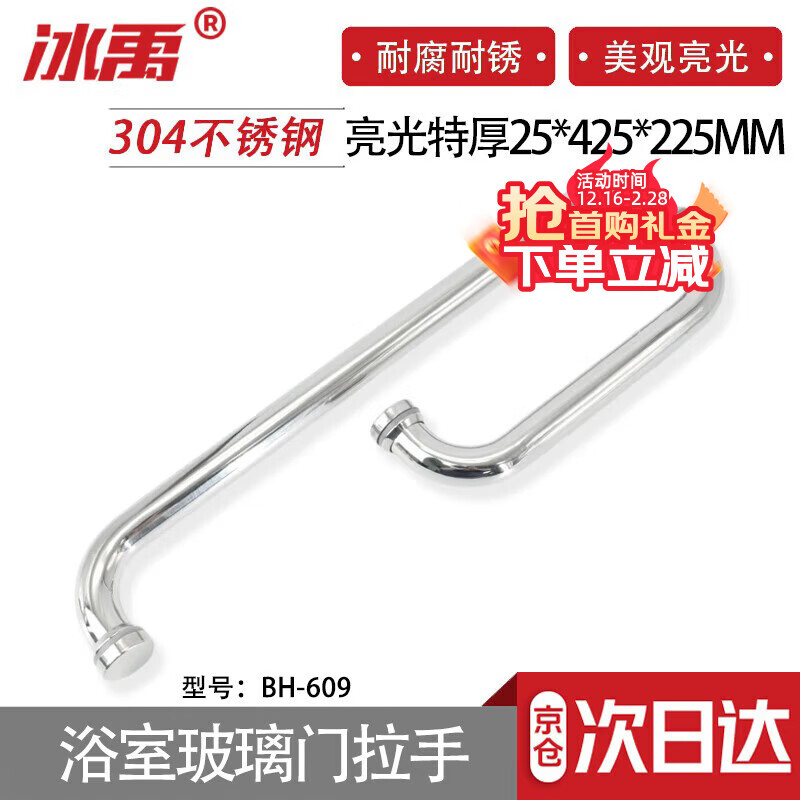 Bingyu bathroom glass door handle 304 stainless steel L-shaped long and short three-hole door handle bright extra thick 25*425*225mm BH-609