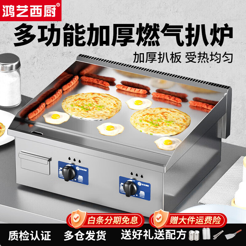 Hongyi Western Kitchen electric griddle merchant hand cake machine Teppanyaki barbecue all-in-one stall stove gas Teppanyaki electric grill equipment chicken rack stove egg filling cake baking cold noodle machine Gas model 718 Dual temperature control + 8mm iron plate model