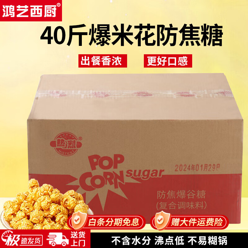 Hongyi Western Kitchen popcorn machine for commercial stalls, new fully automatic machine, electric popcorn popcorn puffer, popcorn machine, anti-caramel, 40 catties/box