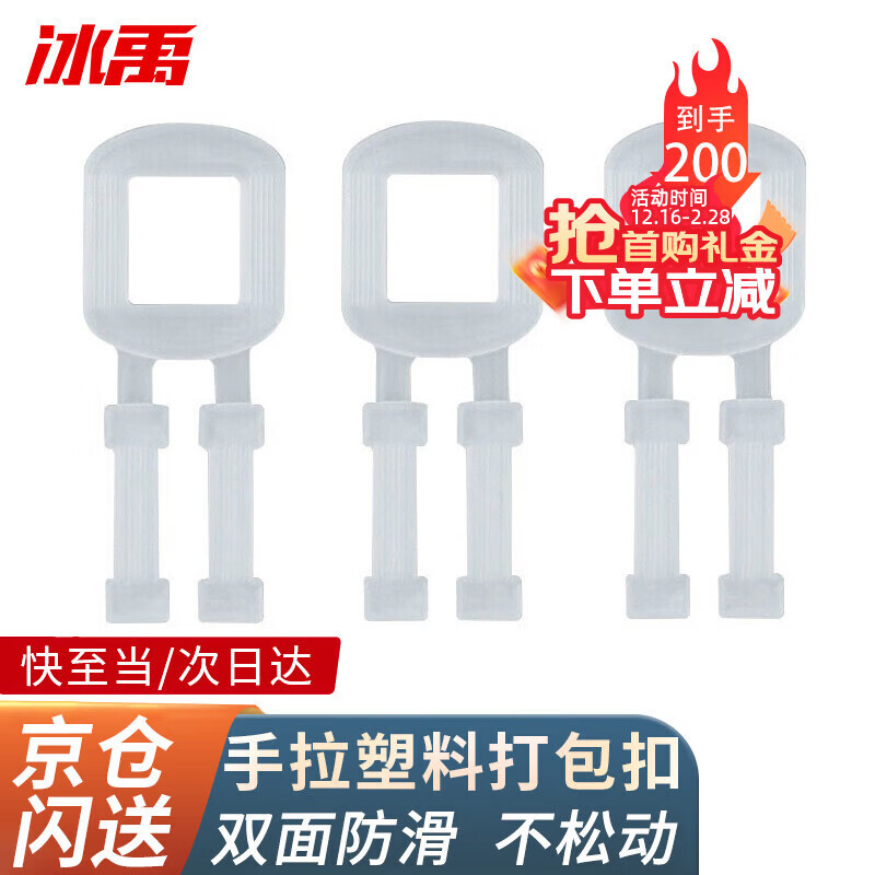 Bingyu BYT-341 Anti-slip hand-pull PP plastic packing buckle Packing buckle A (13mm*15mm hole) (200 pieces)