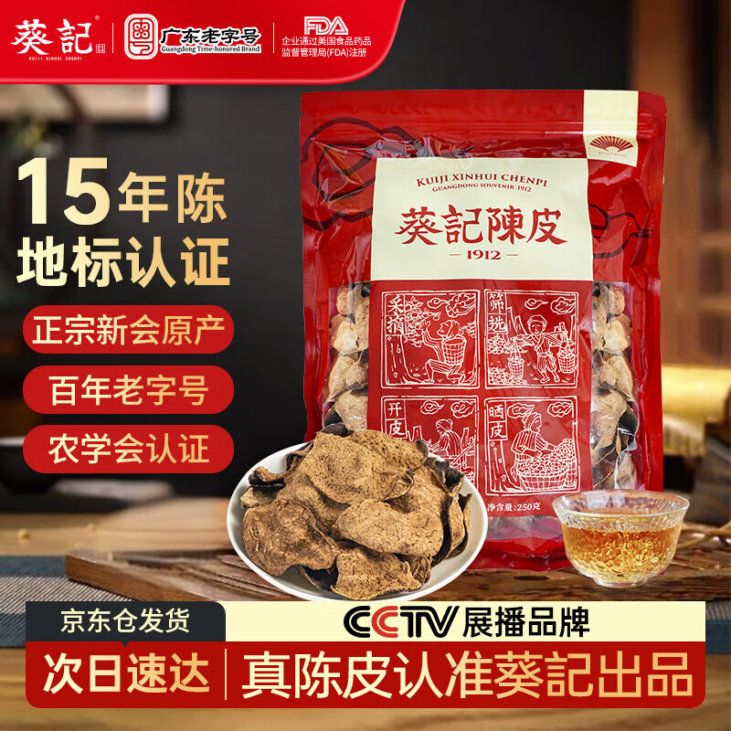 Kwai Kee 15-year-old Xinhui tangerine peel single piece shredded 250g bagged Guangdong dry bubble tea authentic Xinhui specialty classic style