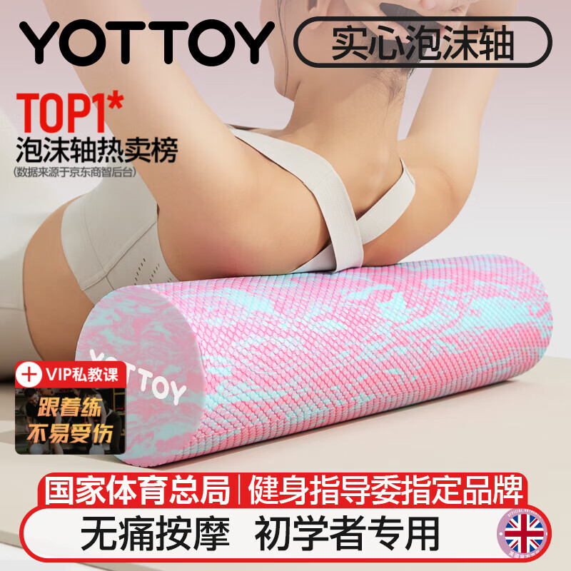 Yottoy foam roller floating point beginner solid roller roller massage muscle relaxation yoga column 45*15cm pink mixed color