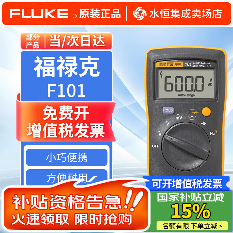 FLUKE multimeter 15B RPO MAX/101/17B MAX high-precision digital electrician special intelligent anti-burn FLUKE-101 CHINA voltmeter resistance capacitance frequency diode