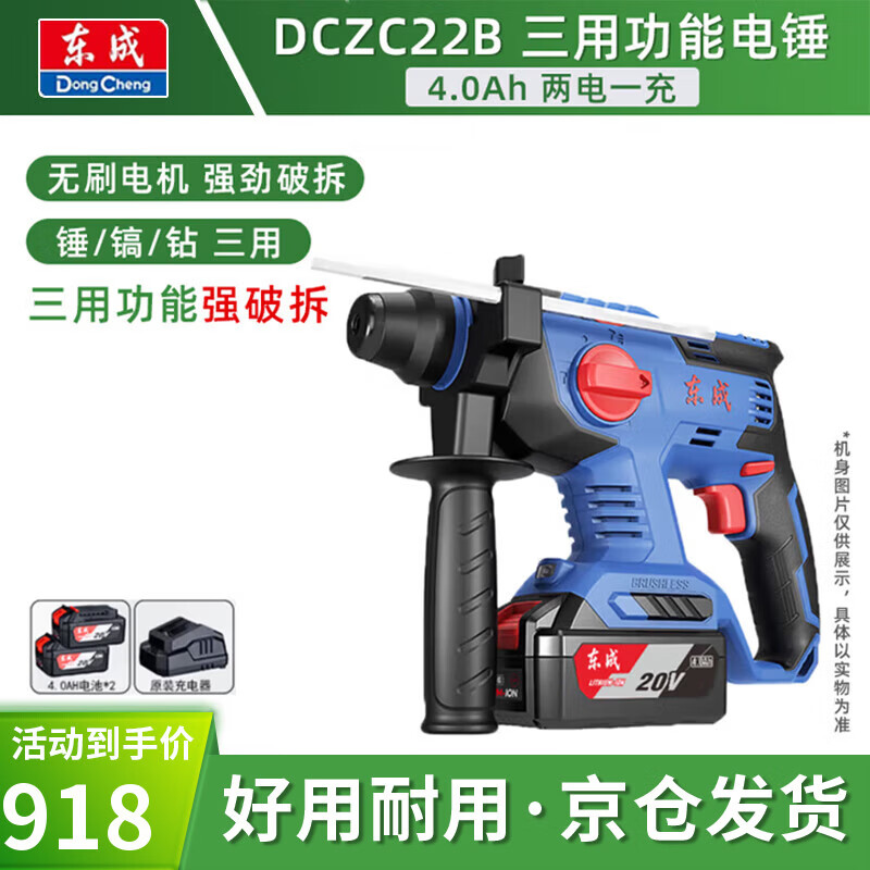 Dongcheng brushless rechargeable electric hammer pickaxe three-purpose high-power concrete impact hammer pickaxe DCZC22B 4.0 dual electric