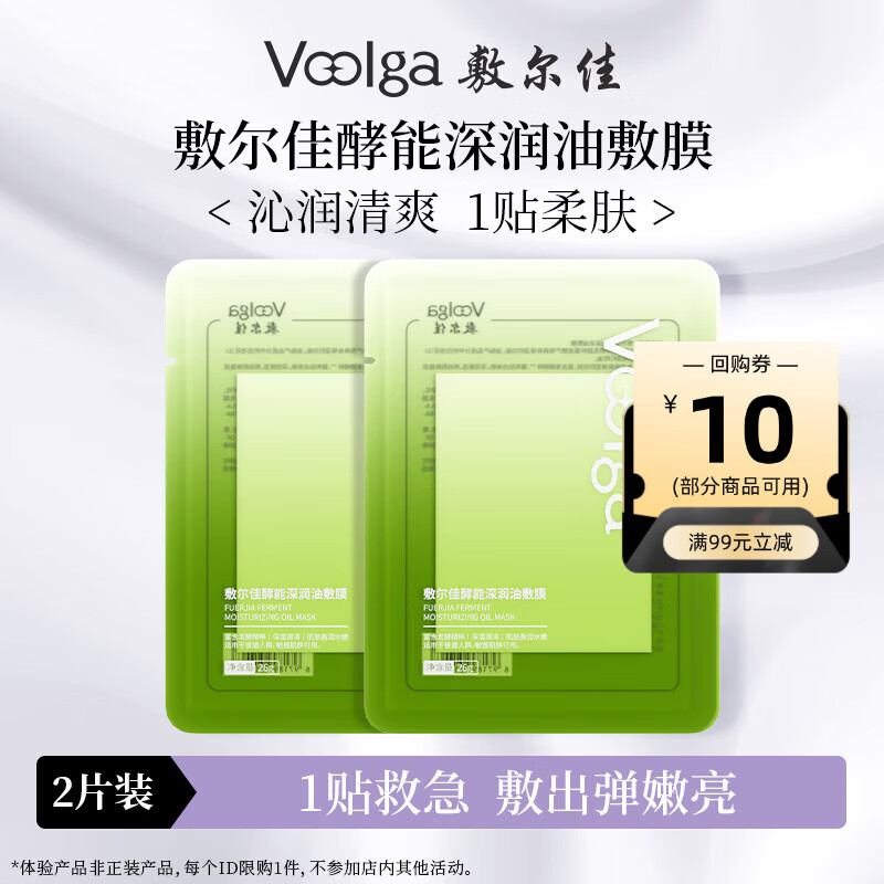 Fuljia's new product Enzyme Deep Moisturizing Oil Mask 2 pieces Soothing, Repairing, Hydrating and Moisturizing Mask Trial Pack