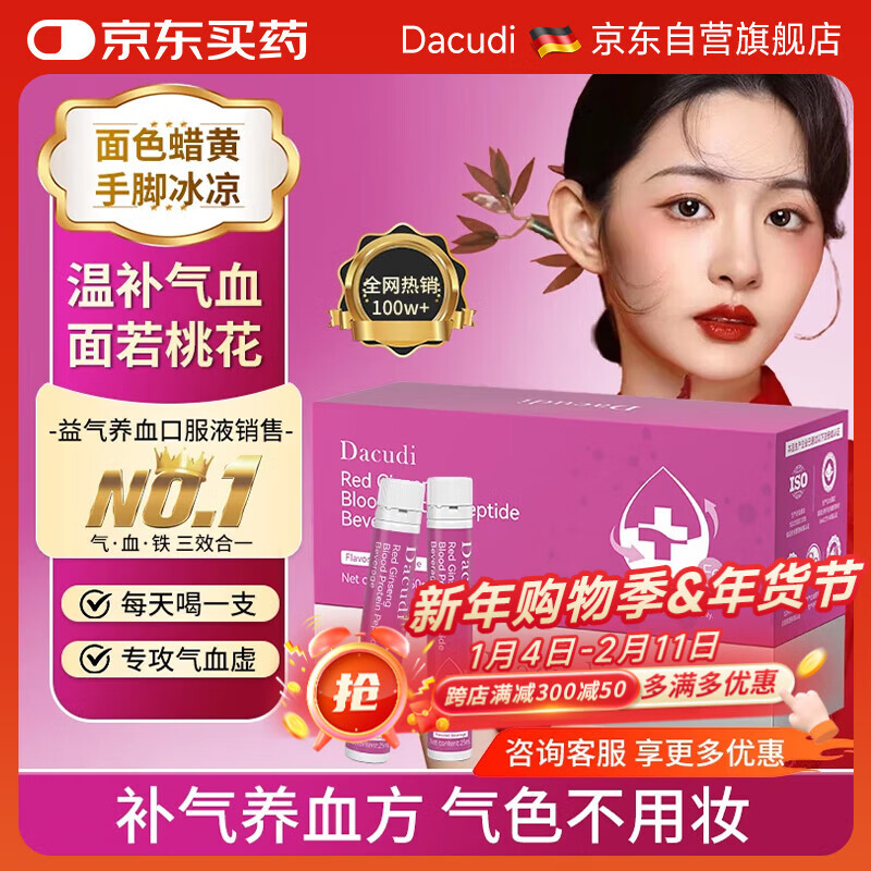 DACUDI Blood Red Ginseng Protein Peptide Drink Iron Supplement Women's Qi and Blood Sleeping Women's Qi and Blood Deficiency Two Boxes