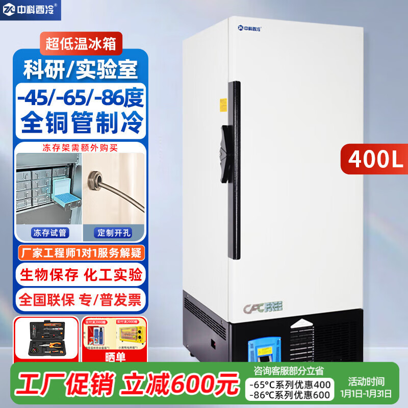 Zhongke Xileng ultra-low temperature refrigerator -80 degrees scientific research laboratory freezer -60 biological dry ice strains -40 commercial specimen cryogenic storage refrigeration and preservation quick-freezer ultra-low temperature 400L -15 to -45 degrees adjustable