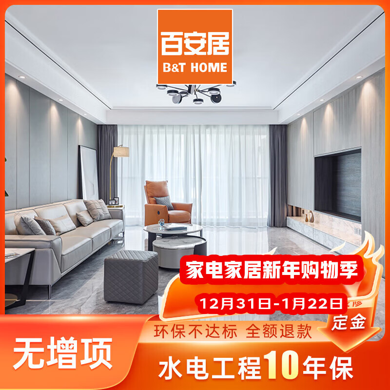 B&Q whole house decoration and design package decoration company decoration fee