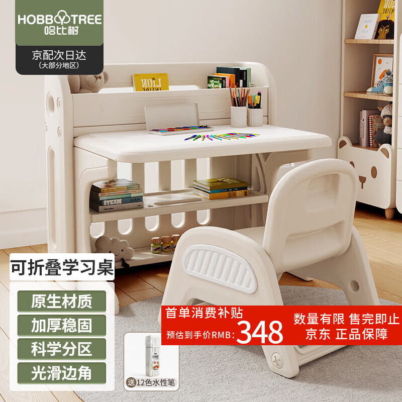 Habi Tree Children's Learning Table and Chair Set Foldable Storage Rack Baby Kindergarten Special Toy Table Drawing and Writing