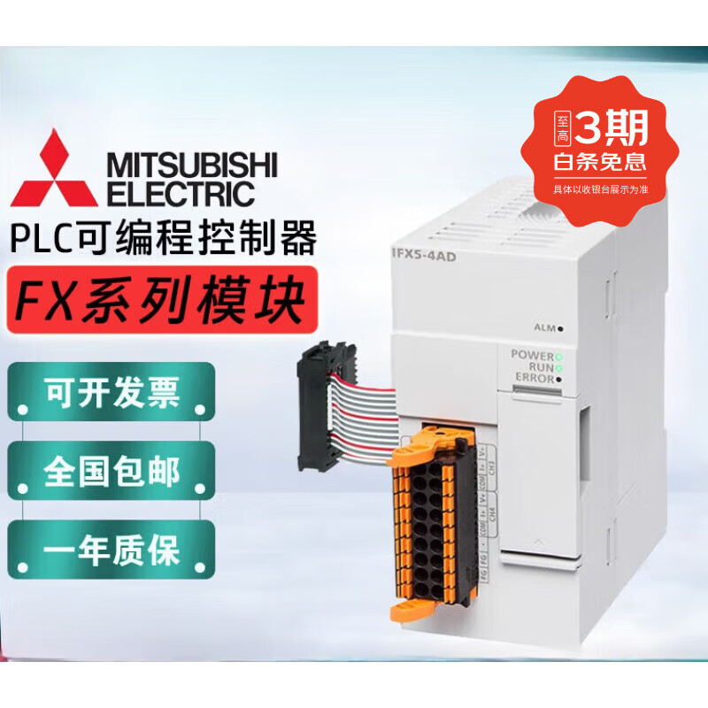 Mitsubishi PLC analog module FX3UFX54AD4DAENETPTTCADPLFX5U8 FX5-8AD