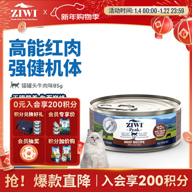 ZIWI Cat Staple Food Canned 85g Beef Flavor Staple Food Wet Food for Adult Cats and Kittens Universal Imported from New Zealand