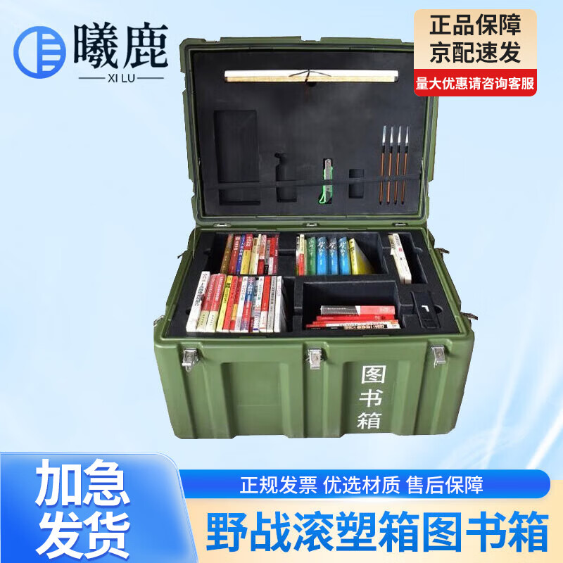 Xilu general equipment box multi-functional equipment box field rotomolding box book box