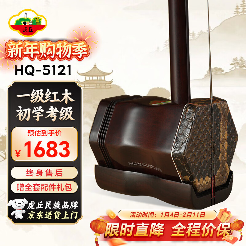 Huqiu Erhu first-level mahogany professional Erhu Suzhou Huqin national stringed instrument HQ-5121
