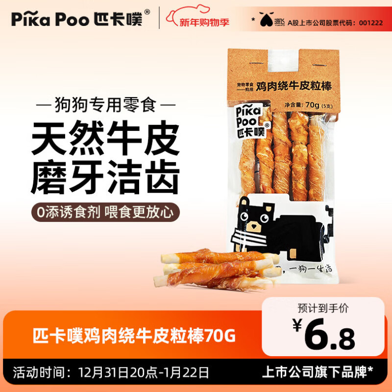 Pikapu pet dog snacks universal reward teeth cleaning and molar stick dog chew gum chicken wrapped cowhide stick 70g