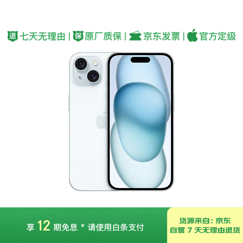 12-issue interest-free, 99% new Apple iPhone 15 (A3092) 256GB blue, supports China Mobile, China Unicom and Telecom 5G dual-SIM dual-standby mobile phone