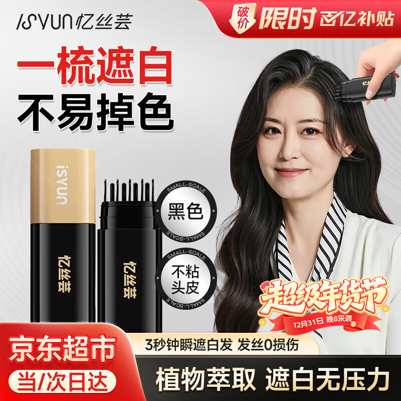 Yisiyun hair dye pen, plant-based covering white hair artifact, hair dye stick that does not stick to the roots and does not fall off, disposable hairdressing white hair covering pen