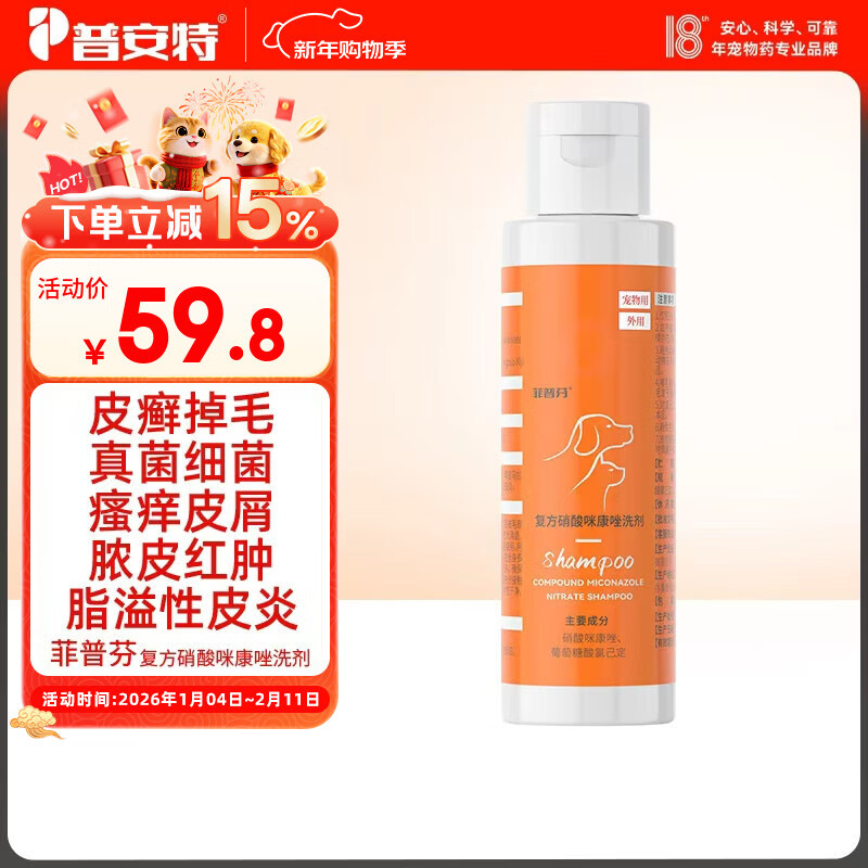 Pointe pet dog skin disease shower gel medicated bath lotion cat tinea dog ringworm black chin dermatitis fungus itching