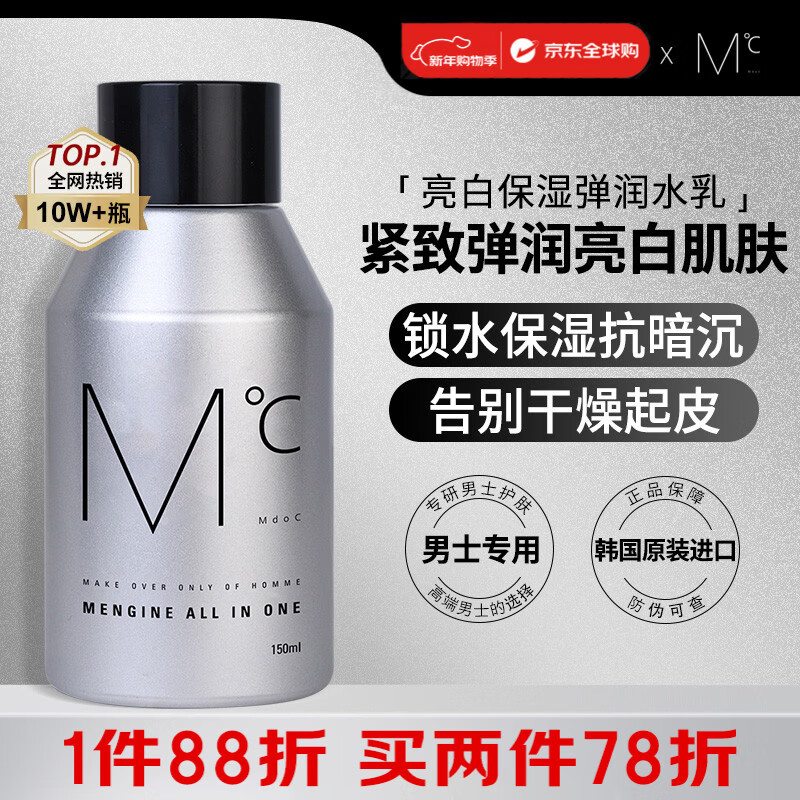 MdoC Men's Facial Cream Moisturizing Lotion Firming, Elastic, Anti-wrinkle and Brightening Skin Care Three-in-One 150ml Birthday Gift