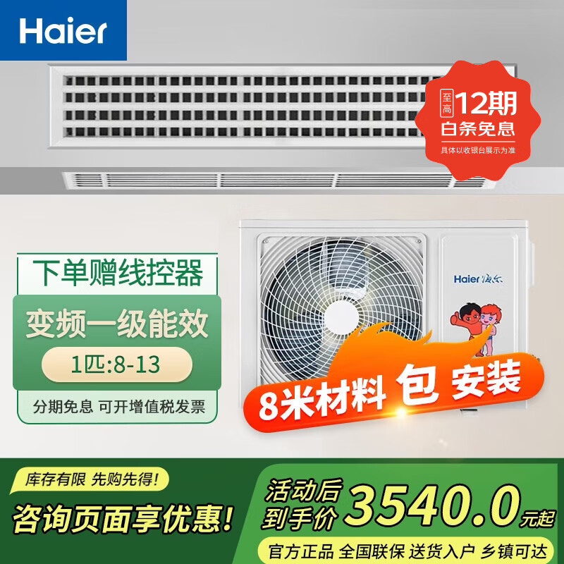 Haier central air conditioning duct machine one to one embedded thin air conditioner for home bedroom and living room variable frequency heating and cooling new level of energy efficiency one price package installation heating and cooling 1 horse first level energy efficiency 8 meters material package installation enjoy discounts upon consultation