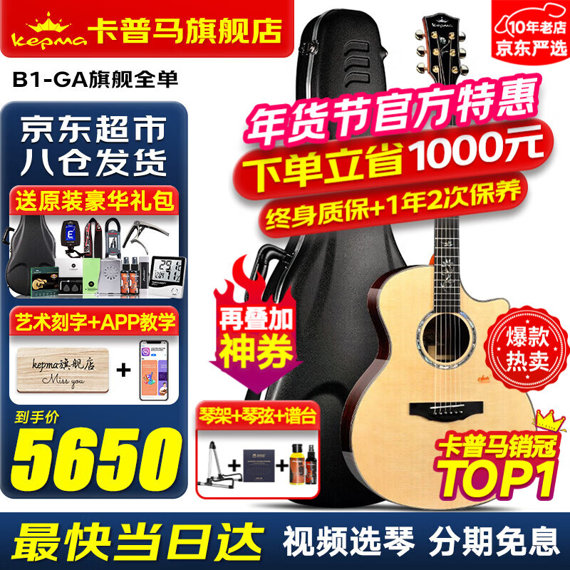 KEPMA A1/B1 KEPMA guitar flagship full single board KEPMA folk acoustic guitar professional electric box performance fingerstyle B1-GA flagship full single-acoustic 41 inches