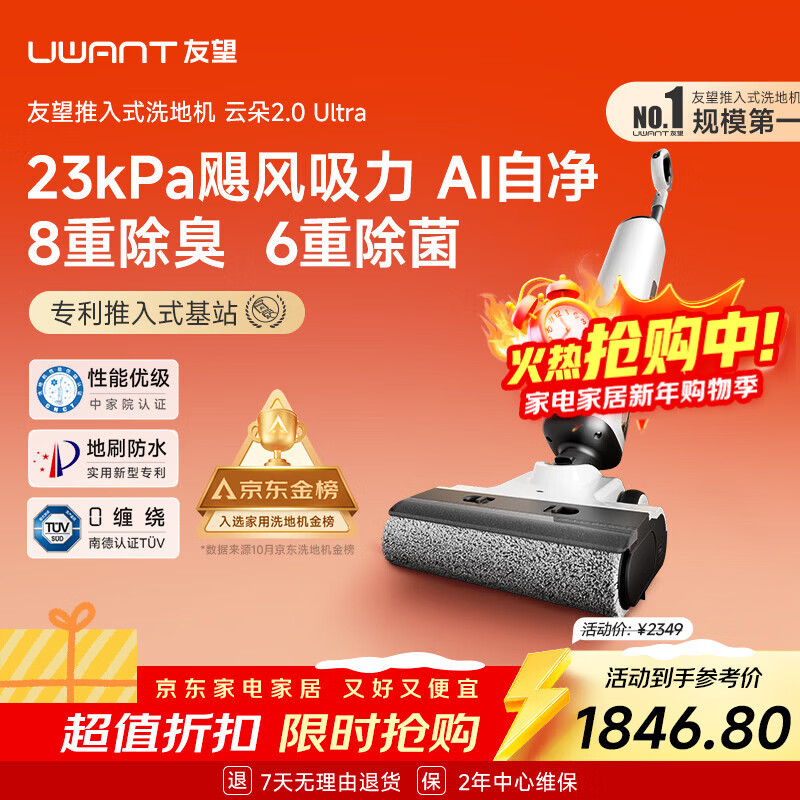 UWANT Youwang floor washer Yunduo 2.0Ultra 23kPa hurricane suction, 0 odor, 0 tangled hair, ultra-thin flat-laying home floor washer, automatic cleaning with washing and mopping