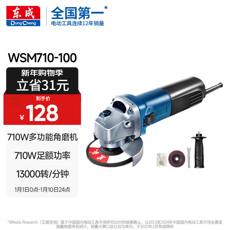 Dongcheng angle grinder WSM710-100 hand grinder polisher grinder cutting machine power tool