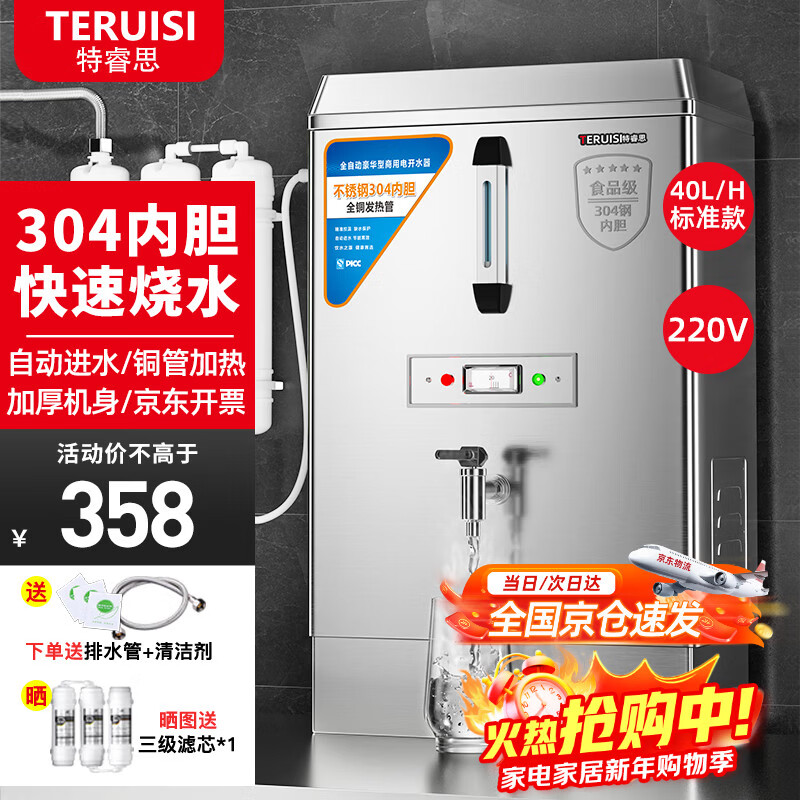 TERUISI water boiler commercial water boiler water boiler electric heating large capacity factory site boiling water hot water machine water heater boiling water bucket furnace boiling water tank 40L/H-220V