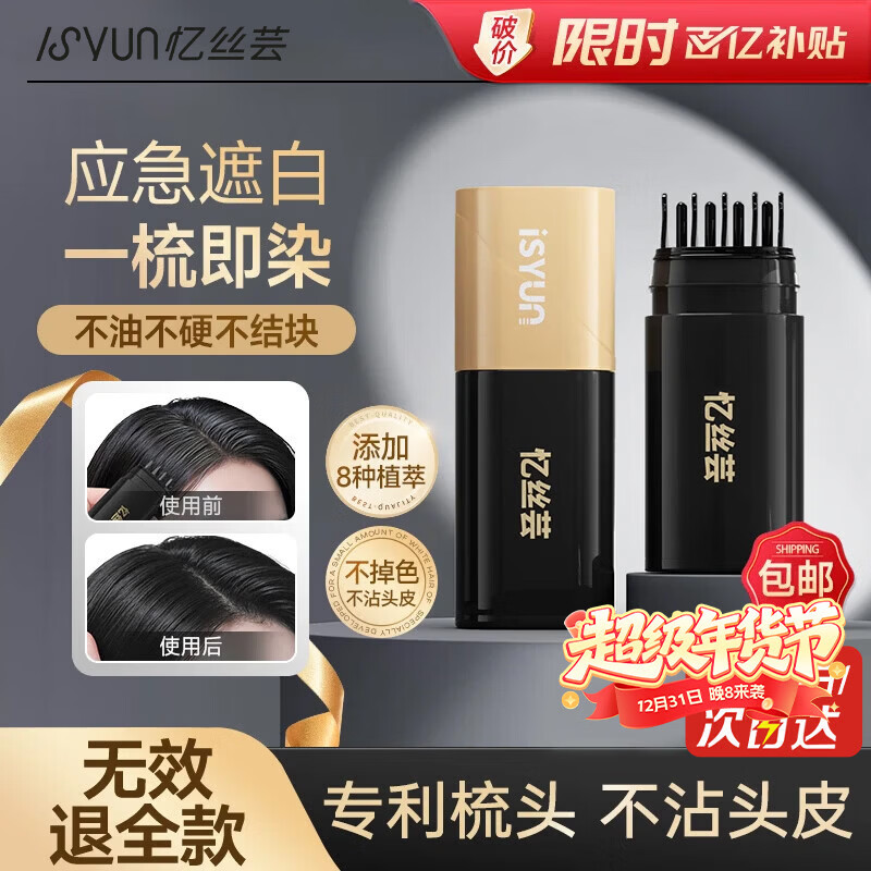 Yisiyun hair dyeing pen, plant-based covering white hair artifact, non-stick, non-removable, disposable hairdressing white hair covering pen, 2 pieces