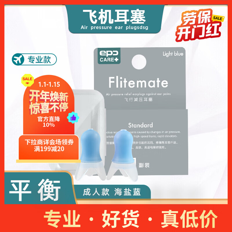 Epc flight decompression earplugs silicone noise reduction and soundproofing for aircraft and high-speed rail adult standard size sea salt blue