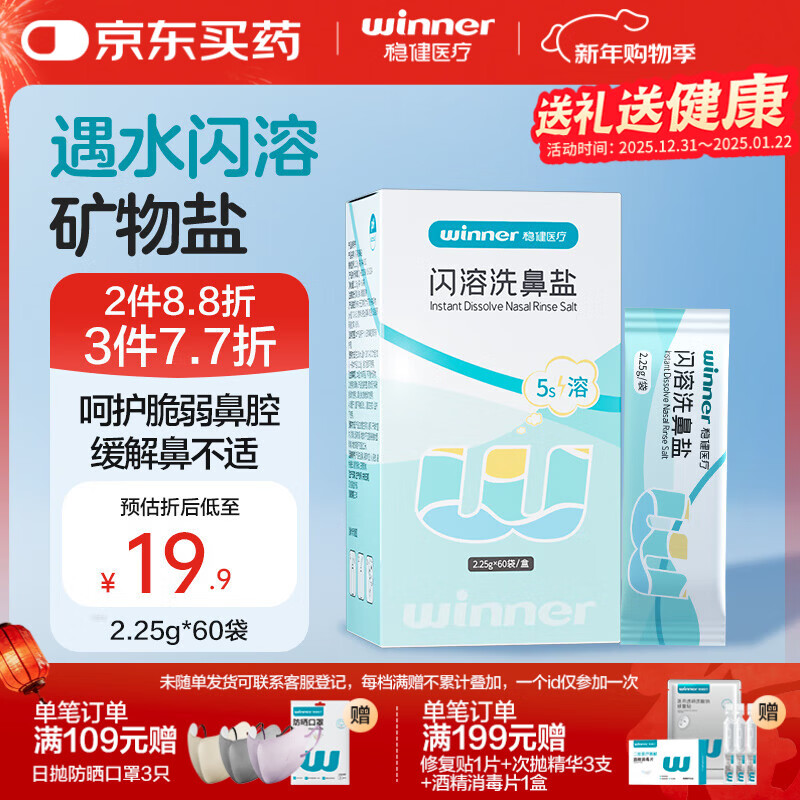 Robust nasal wash salt for children and adults special deep well mineral salt instant nasal wash salt 2.25g*60 bags/box