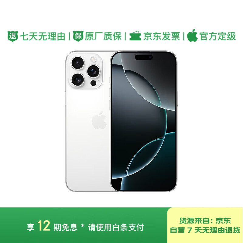12-issue interest-free, 99% new Apple/Apple iPhone 16 Pro Max (A3297) 256GB white titanium metal, supports China Unicom and China Telecom 5G dual-SIM dual-standby mobile phone