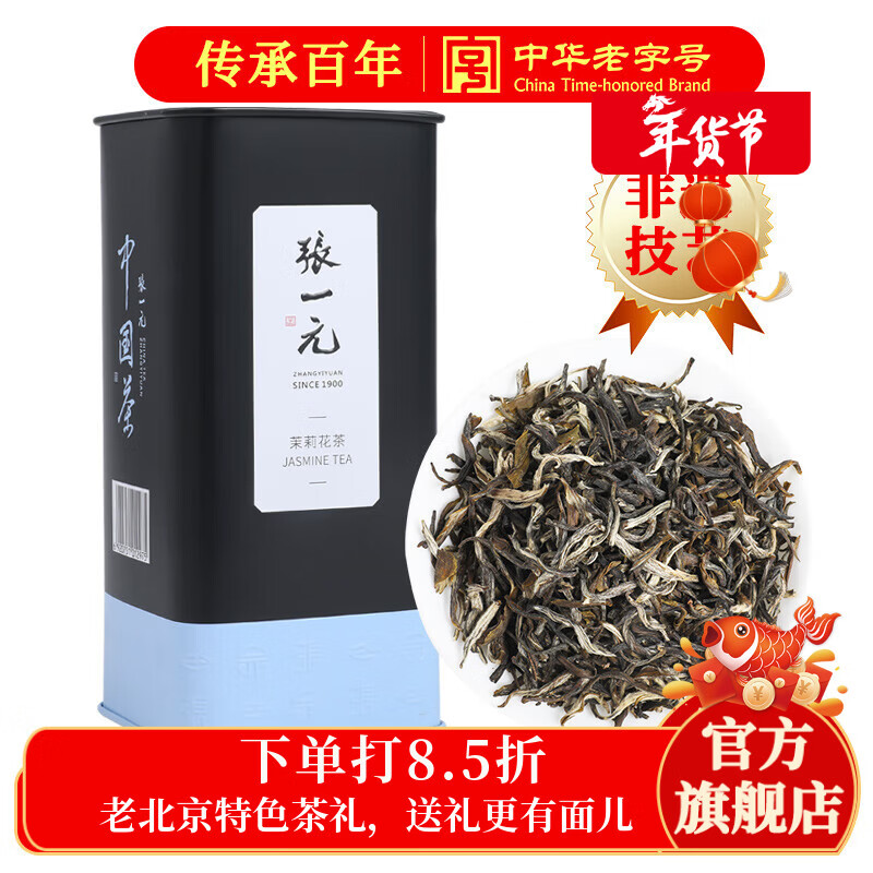 Zhang Yiyuan Jasmine Tea Snow Bud New Year Tea Strong Fragrance Old Beijing Specialty Souvenir Gift Special 100g Can