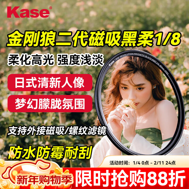 Kase black soft one-eighth 1/8 77mm Wolverine II magnetic filter soft focus lens hazy mirror camera black soft filter portrait character light softening matte creative