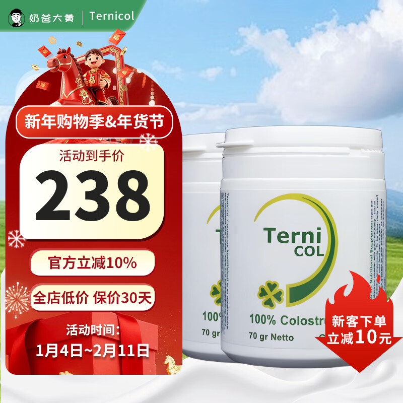 TerniCOL Swedish imported natural supplement children's immune globulin lactoferrin bovine colostrum powder 70g 70g*2 bottles