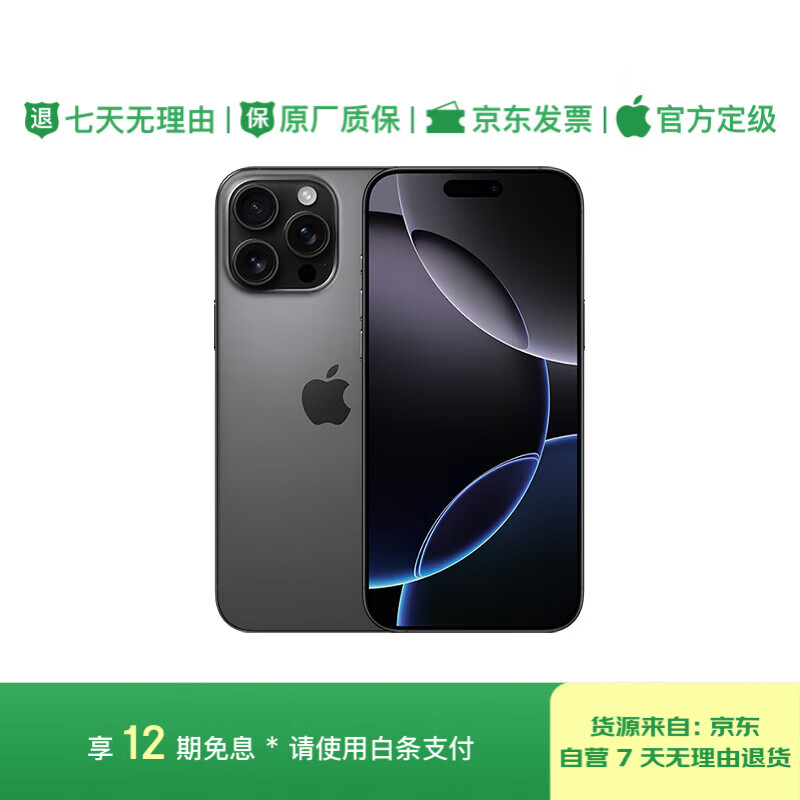 12-issue interest-free, 95% new Apple/Apple iPhone 16 Pro Max (A3297) 256GB, black titanium, supports China Mobile, China Unicom and Telecom 5G, dual-SIM dual-standby mobile phone