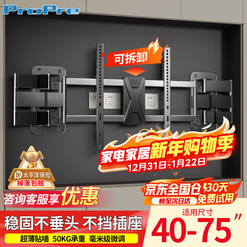 ProPre ultra-thin large load-bearing embedded TV telescopic hanger 40-75 inches TV bracket, suitable for Hisense, TCL, Skyworth and other brands, avoids sockets and does not block the sound
