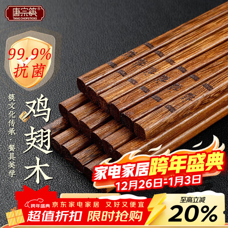 Tang Zong Chopsticks Antibacterial Rate 99.9% Chicken Wing Wooden Chopsticks 10 Pairs - Kefu Household Solid Wood High-end Wooden Tableware C3054