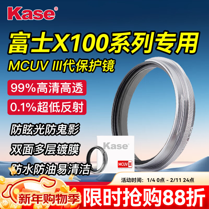 Kase UV filter suitable for Fuji X100V X100F X100Vi digital camera series MC multi-layer coated UV mirror silver