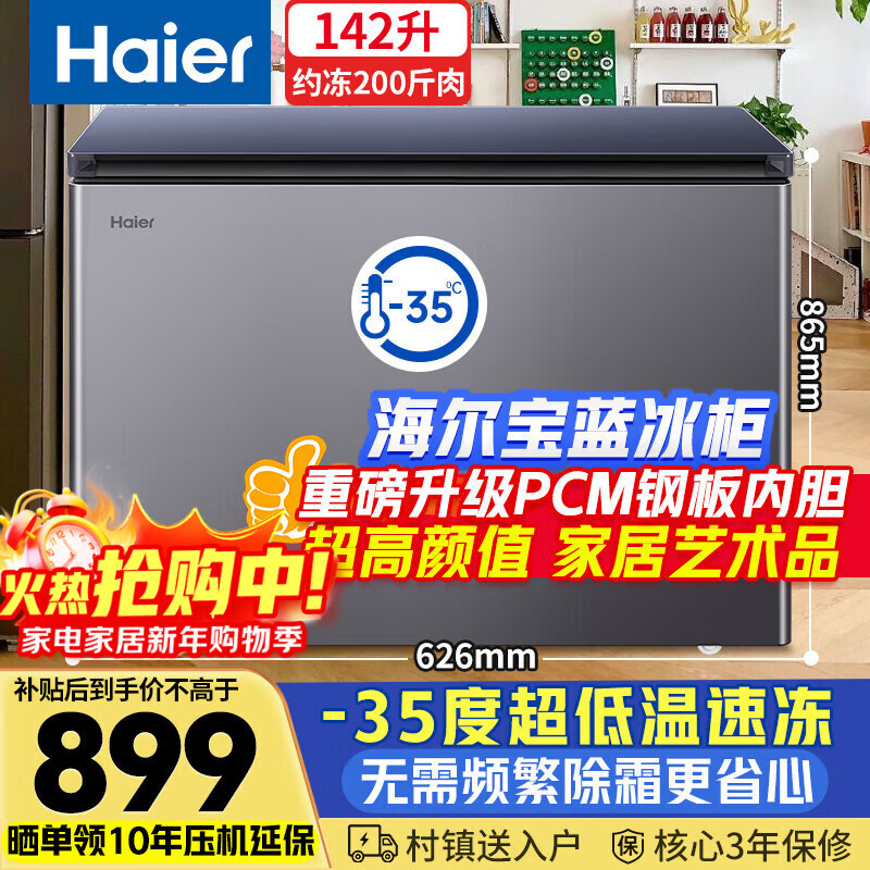 Haier Sapphire Blue 142-liter single-temperature freezer household small minus-35 degrees ultra-low temperature no need for frequent defrosting fully frozen/refrigerated refrigerator BC/BD-142GHPCJZ national subsidy