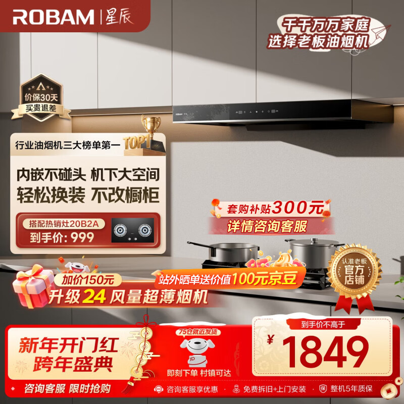 Boss Xingchen series European top suction range hood 23 air volume household large suction trade-in appliance smoke stove set 20% first-class energy efficiency 60A0 can be equipped with gas stove