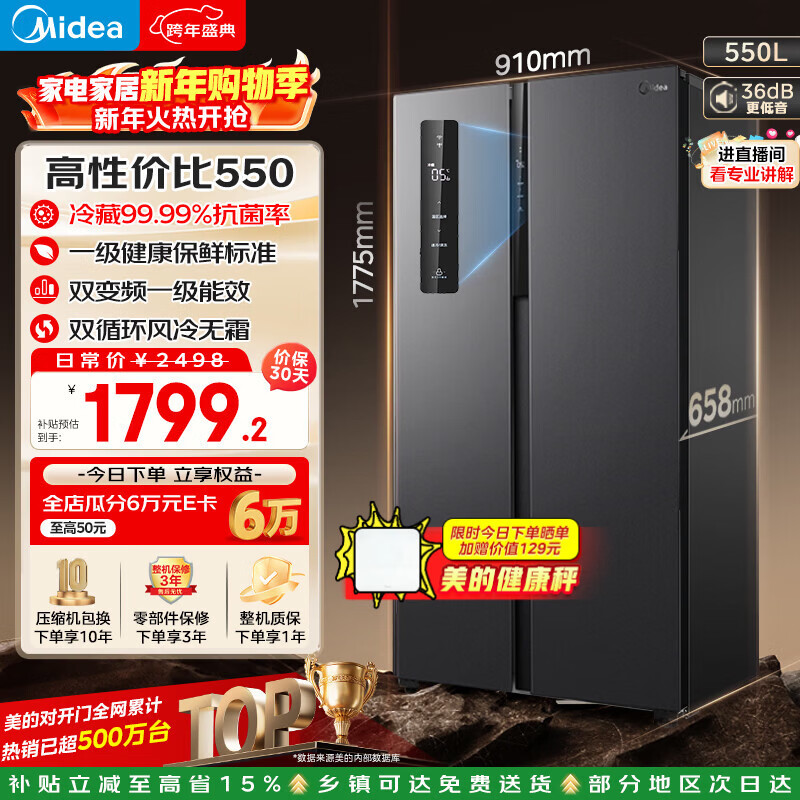 Midea 550L side-by-side refrigerator first-class energy efficiency and energy saving dual frequency conversion air-cooled frost-free large capacity trade-in BCD-550WKPZM (E) national subsidy