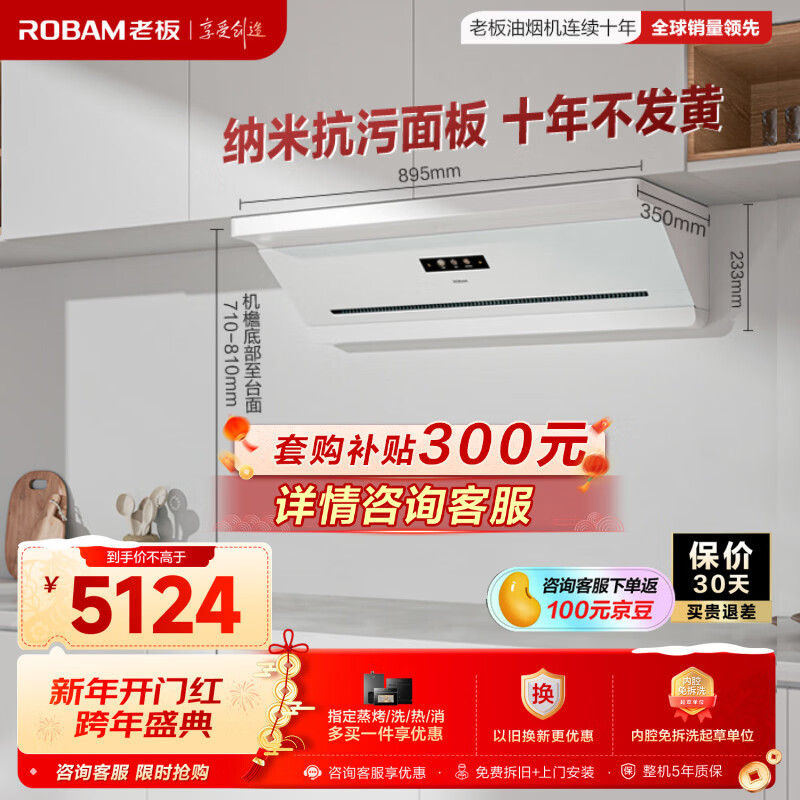 Boss suction range hood door-to-door installation top-side suction ultra-thin trade-in 29 large suction silent first-class energy efficiency salt series G2 white can be equipped with gas stove Mencius same style