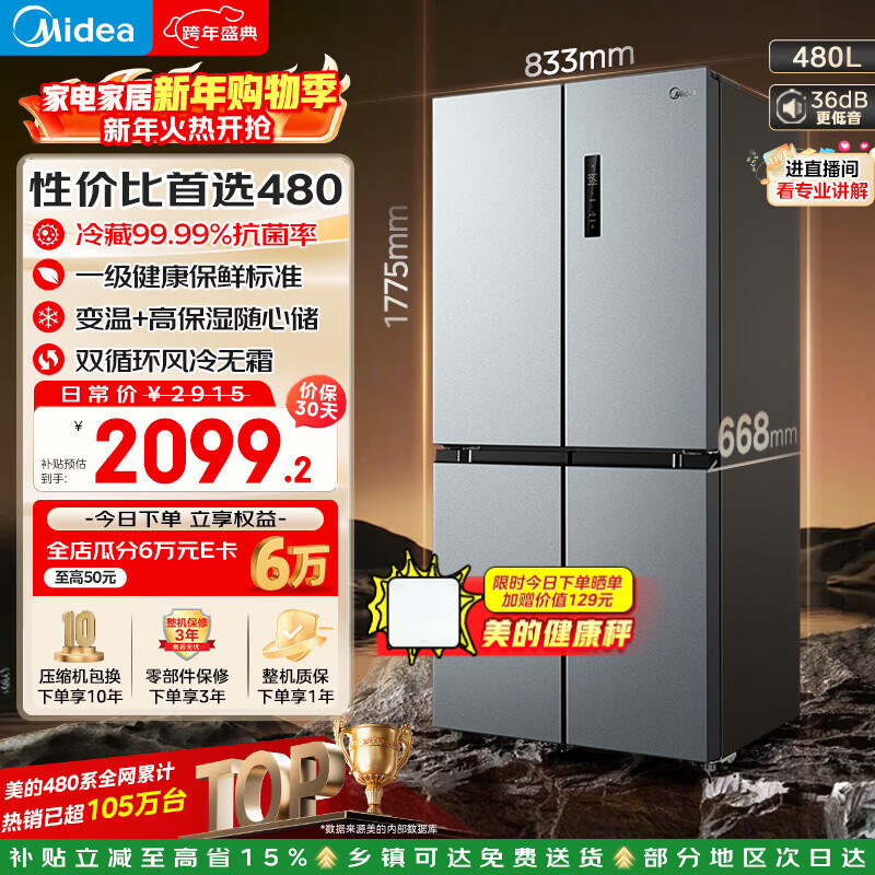 Midea 480-liter cross-door refrigerator first-class energy efficiency air-cooled frost-free dual-frequency antibacterial and odor-free trade-in BCD-480WSPZM (E) national subsidy