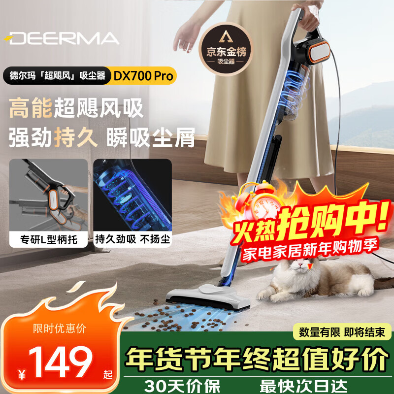 Deerma recommends DX700Pro push rod carpet dual-purpose small powerful and high-power vacuum cleaner, high-suction pet hair vacuum cleaner