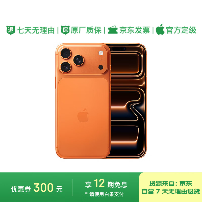 12-issue interest-free, 99% new Apple/Apple iPhone 17 Pro Max 512GB Xingyu Orange supports China Unicom and Telecom 5G dual-SIM dual-standby mobile phone
