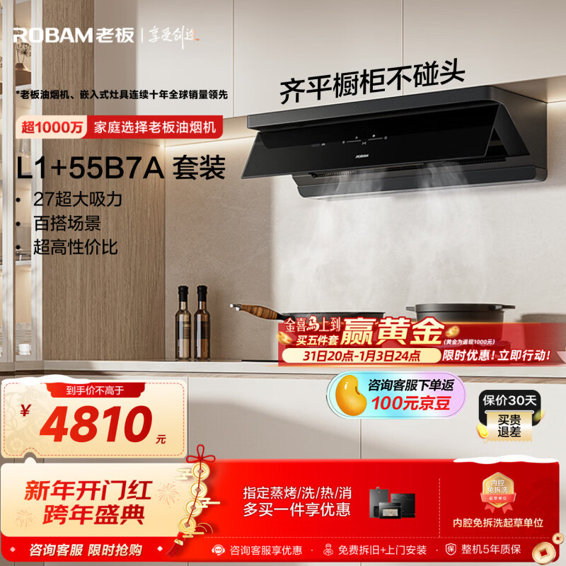 Boss ultra-thin flat-embedded L1 suction range hood top side integrated household 27 large suction strong fire stove smoke stove set L1+55B7A natural gas stove